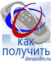 Дэнас официальный сайт denasolm.ru Выносные электроды Дэнас-аппликаторы в Анапе